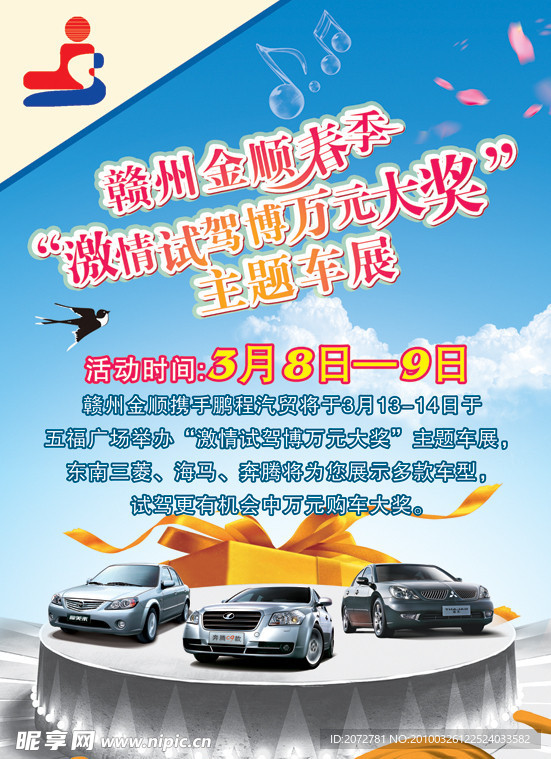 车展海报