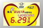 海马车顶牌