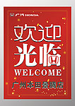 欢迎牌