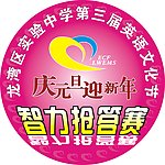 智力抢答赛