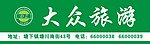 大众旅游
