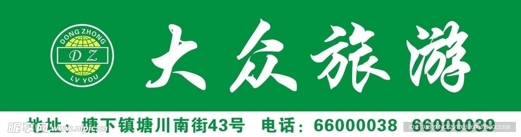 大众旅游