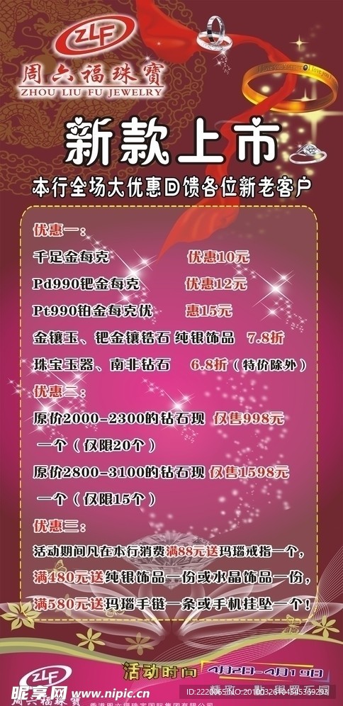 珠宝展架