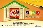 家政服务