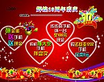 十周年店庆