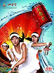 王老吉网球版面竖版