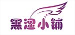 翅膀