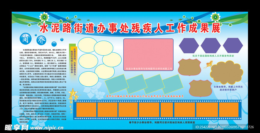 残联展板