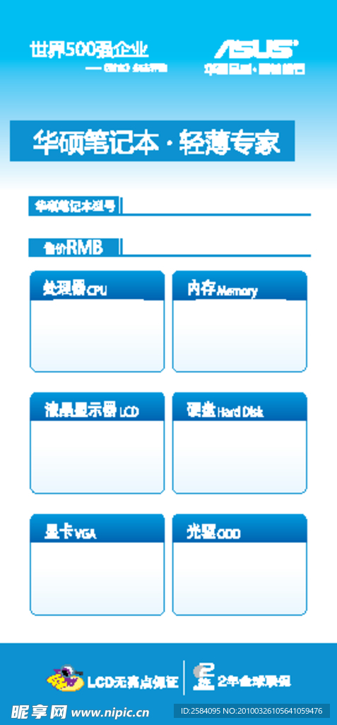 华硕 NO1空白桌卡 笔记本常规价格牌插片