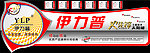 伊力普太阳能贴标