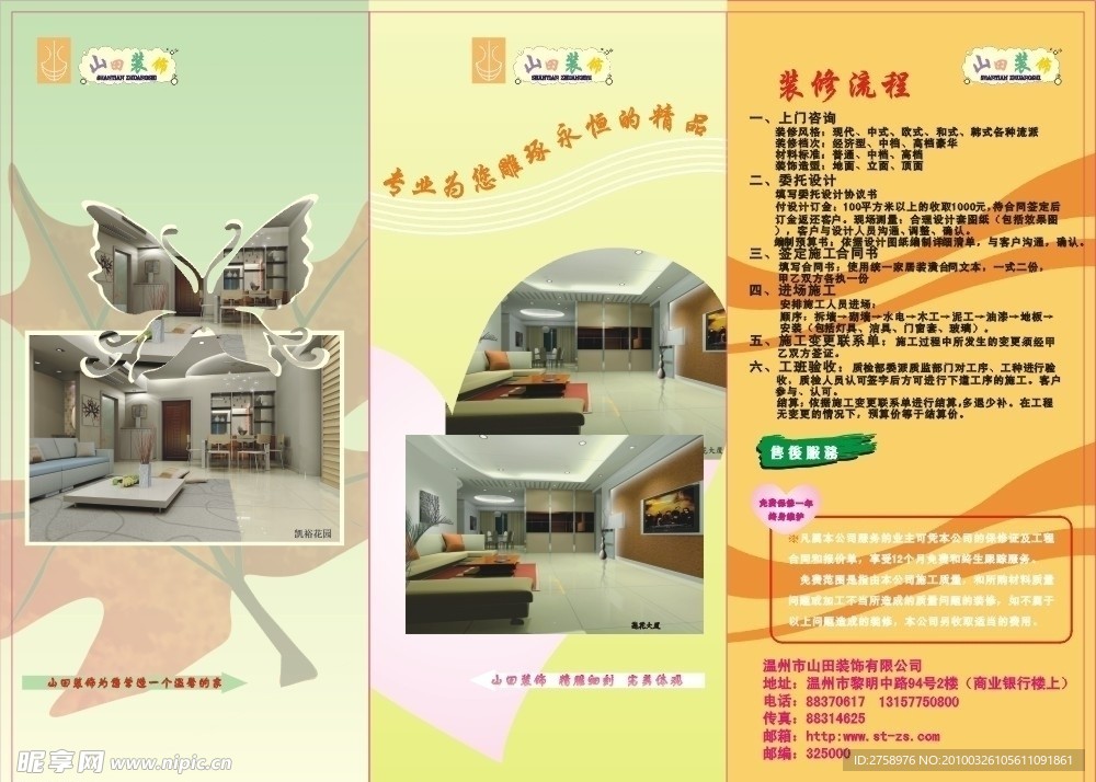装饰公司折页