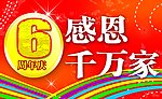 周年庆