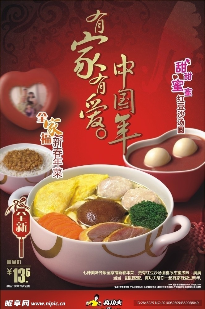 中国年