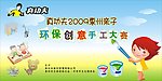 环保