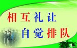 食堂文明标语