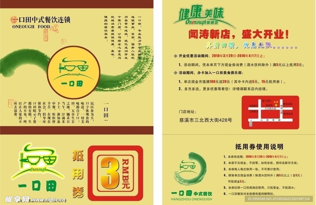 三元抵用券