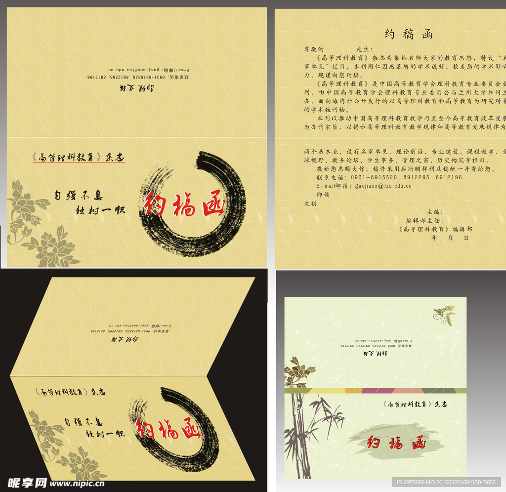 约稿函