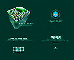 水晶郦城折页