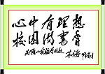 朱永新题词