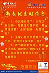 电信新春海报