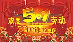 五一节