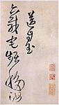 王铎王屋图诗卷