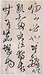 王铎王屋图诗卷
