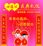 心连心 海报
