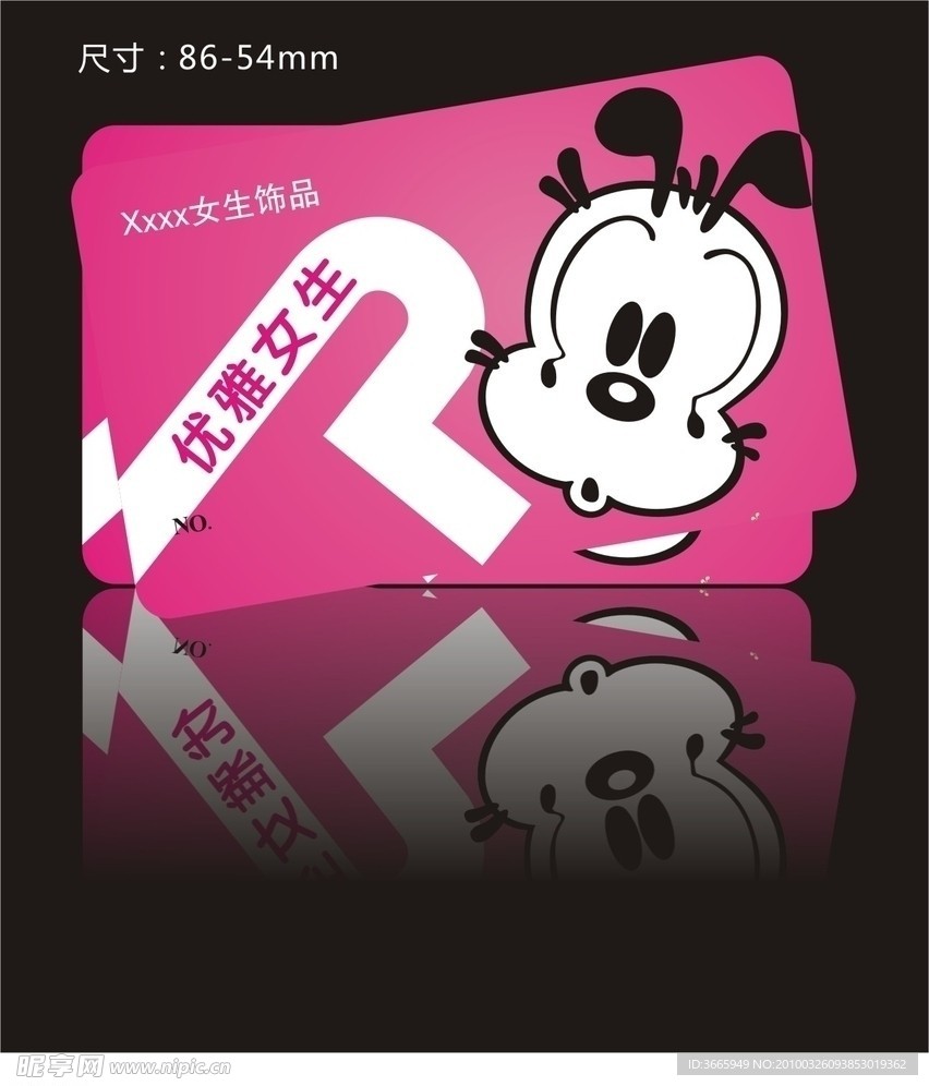 优雅女生卡
