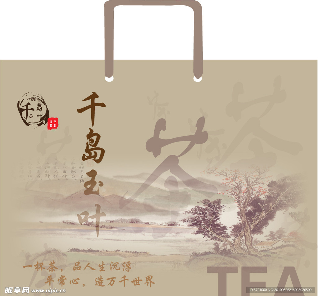 茶叶手提袋