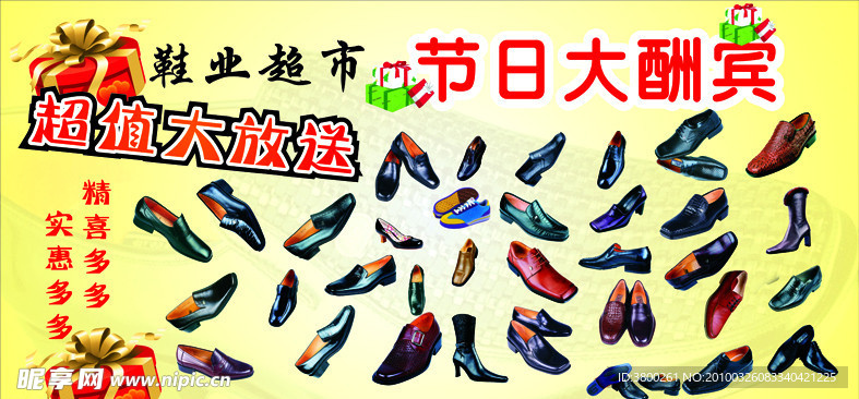 鞋业海报