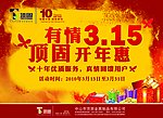 顶固10年