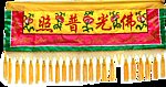 工艺绣品