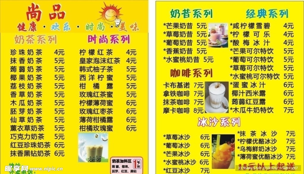 奶茶卡片