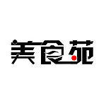 美食苑