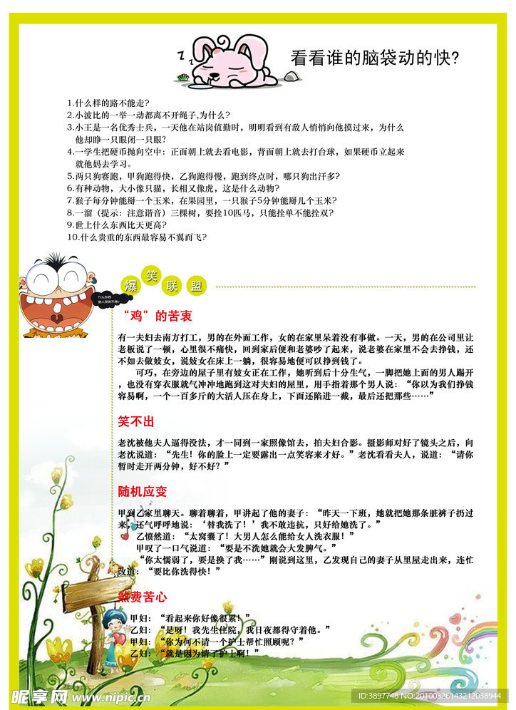 娱乐手抄报