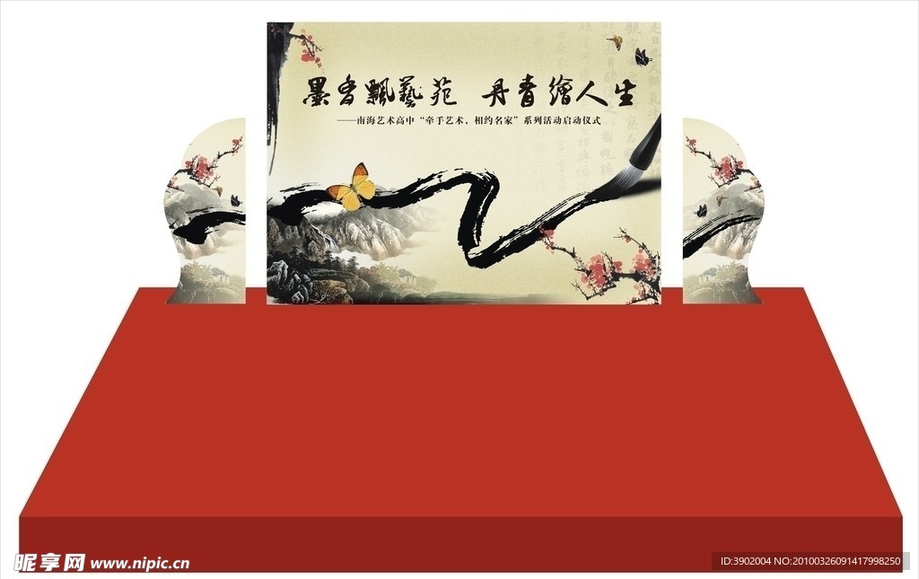 文化舞台背景