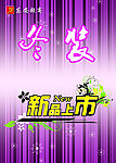 新品上市