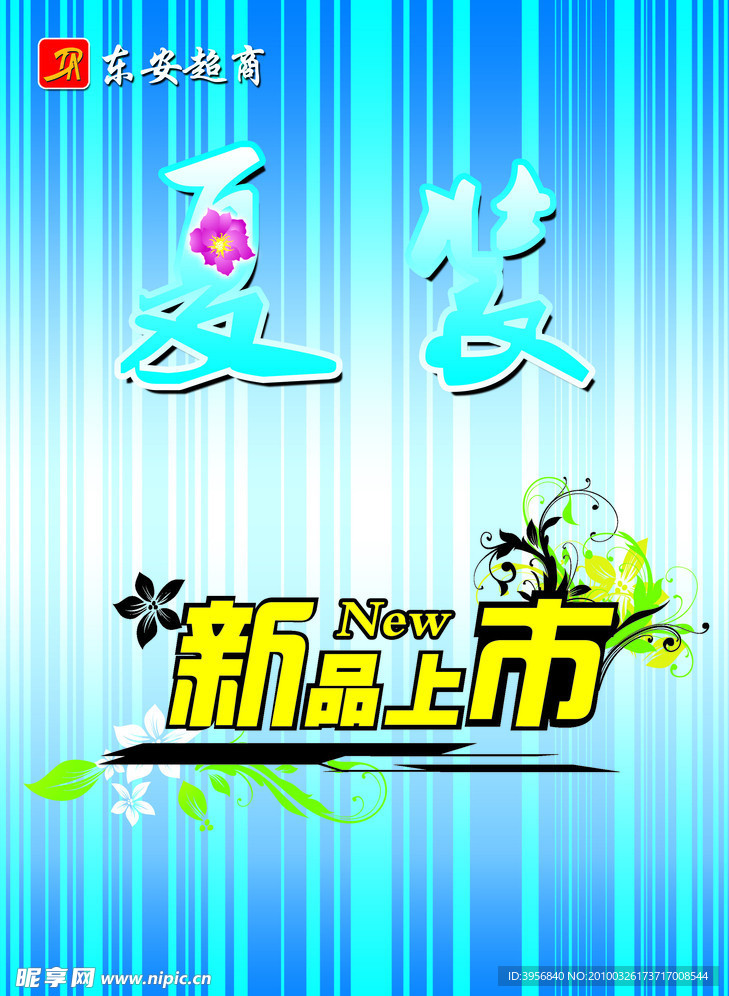 新品上市