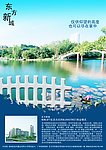 房地产 东方新城