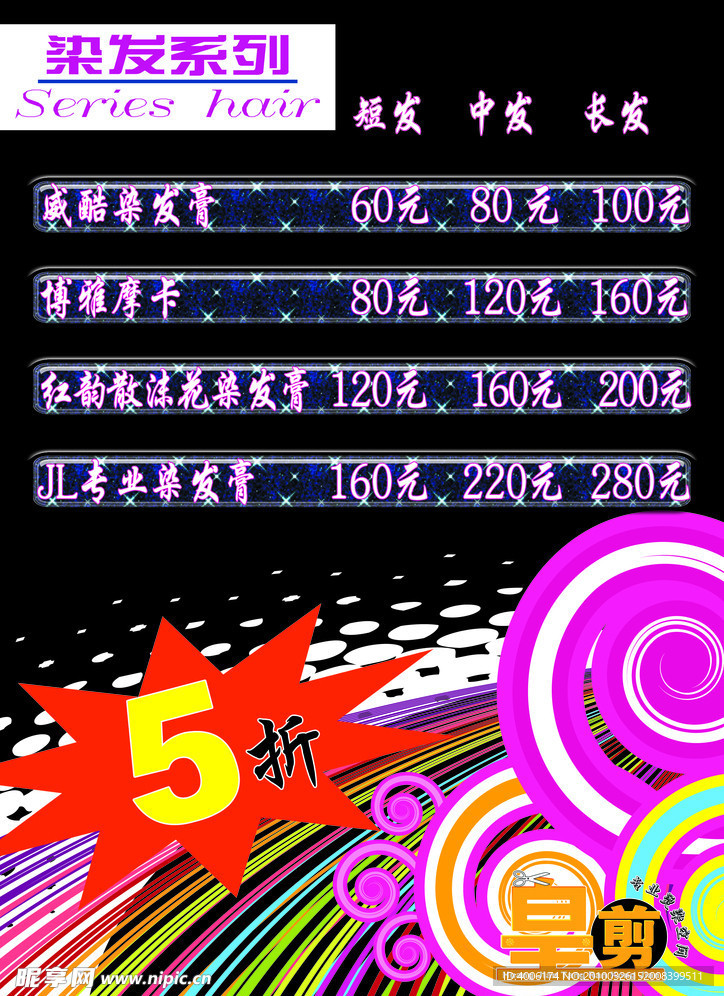 价格表