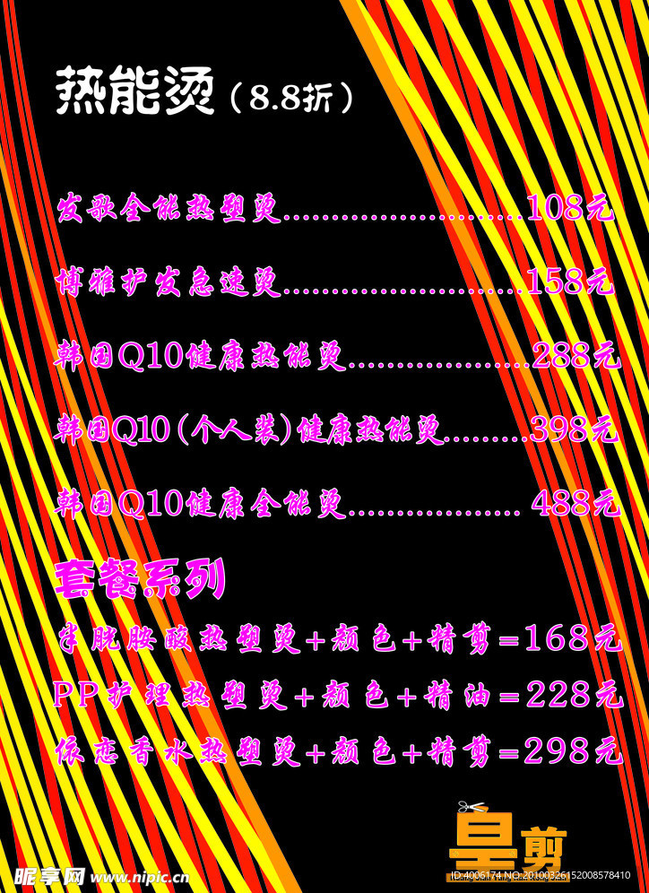价格表