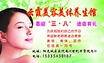 美容美体名片