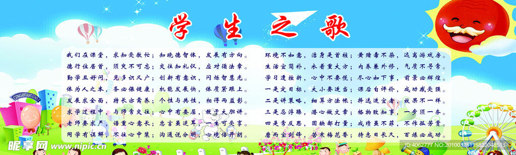 学生之歌