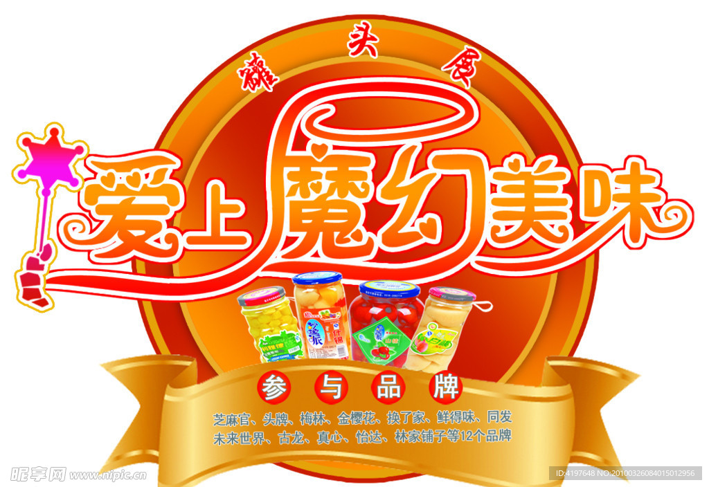罐头