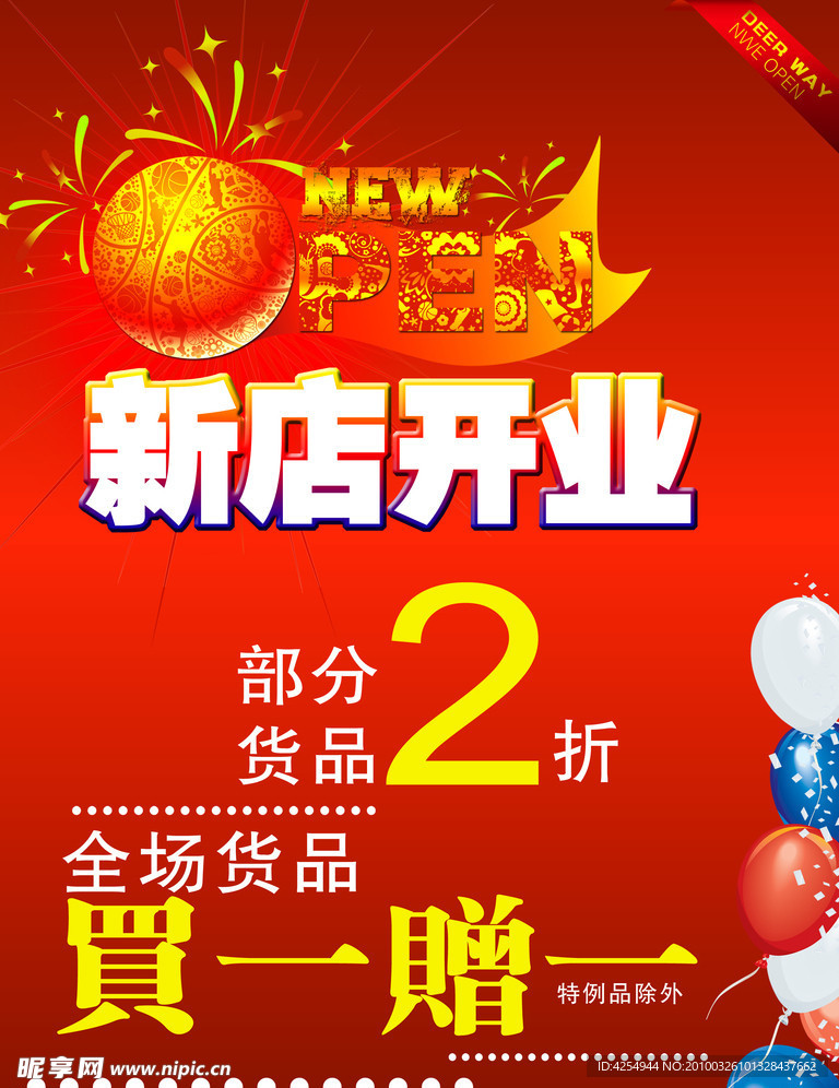 新店开业