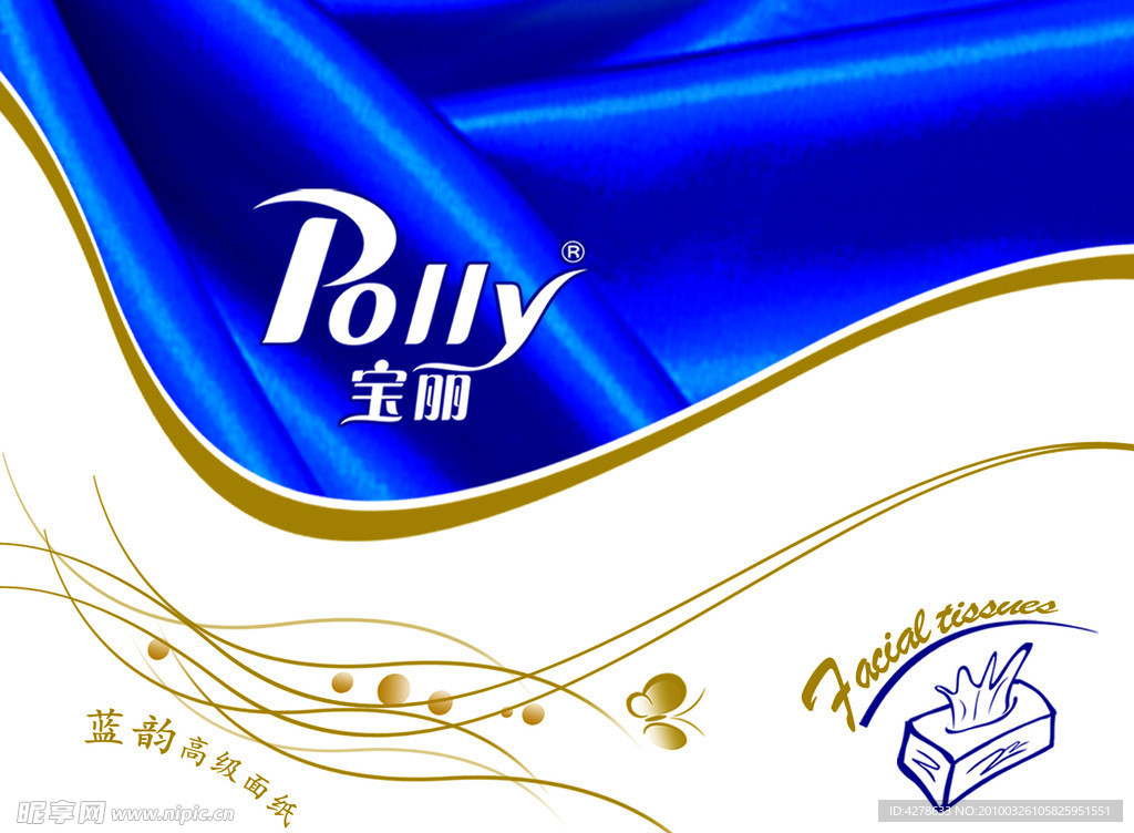 面纸包装设计PSD分层源文件