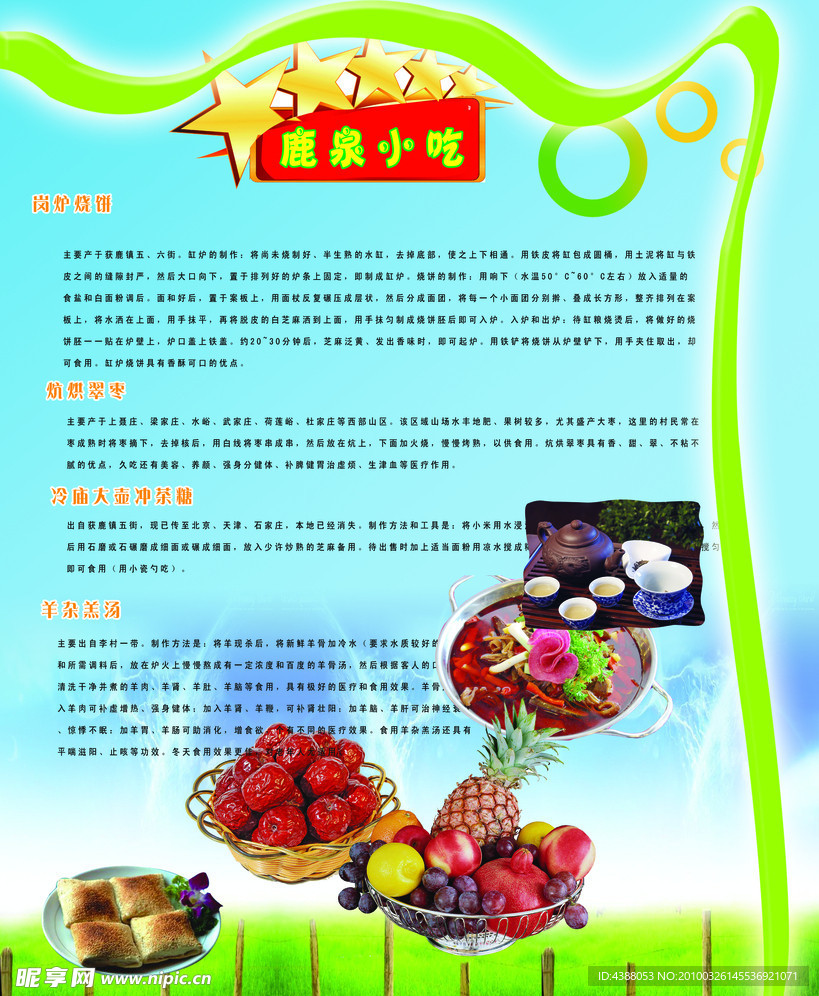 鹿泉小吃 草莓 烧饼 五星 高贵 草地