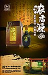 泸州老窖浓香源广告