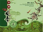 观音茶包装